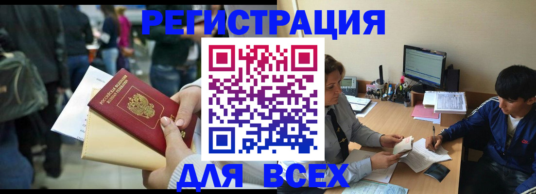 прописка для военкомата в Дальнегорске
